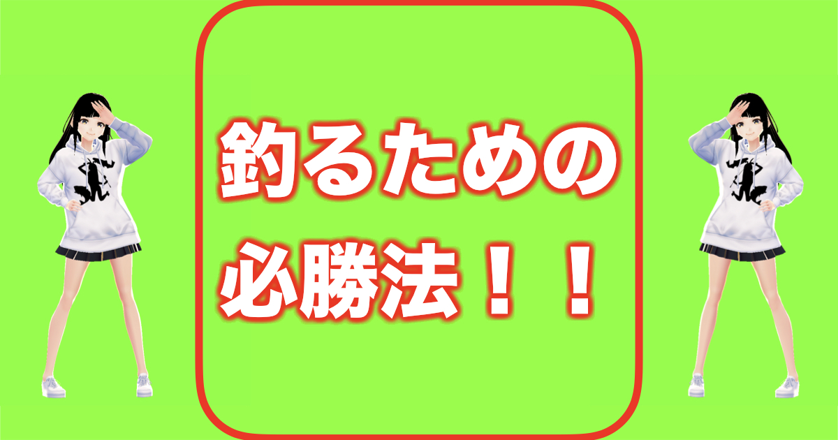 バス釣り初心者におすすめの釣り方 たったこれだけでバスが釣れる ブラックバスを釣るための必勝法とは Yukiusagiの夢心地な日々